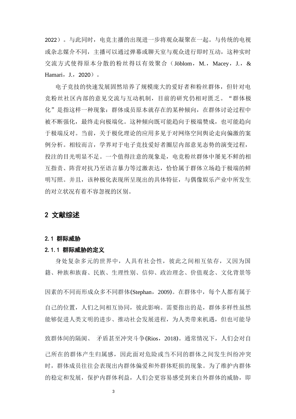 26年WH心理学 群际威胁对电竞粉丝群体极化的影响：社会比较的中介作用22.95-AI24.99-约21789字符.docx_第6页