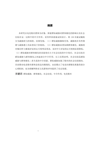 26年WH心理学 群际威胁对电竞粉丝群体极化的影响：社会比较的中介作用22.95-AI24.99-约21789字符.docx