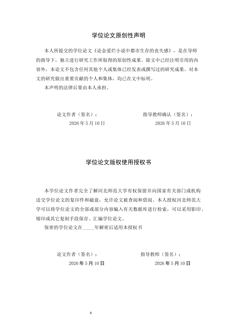 26年WH汉语言文学 论金爱烂小说中都市生存的丧失感10.37-AI6.95-约13389字符.docx_第2页