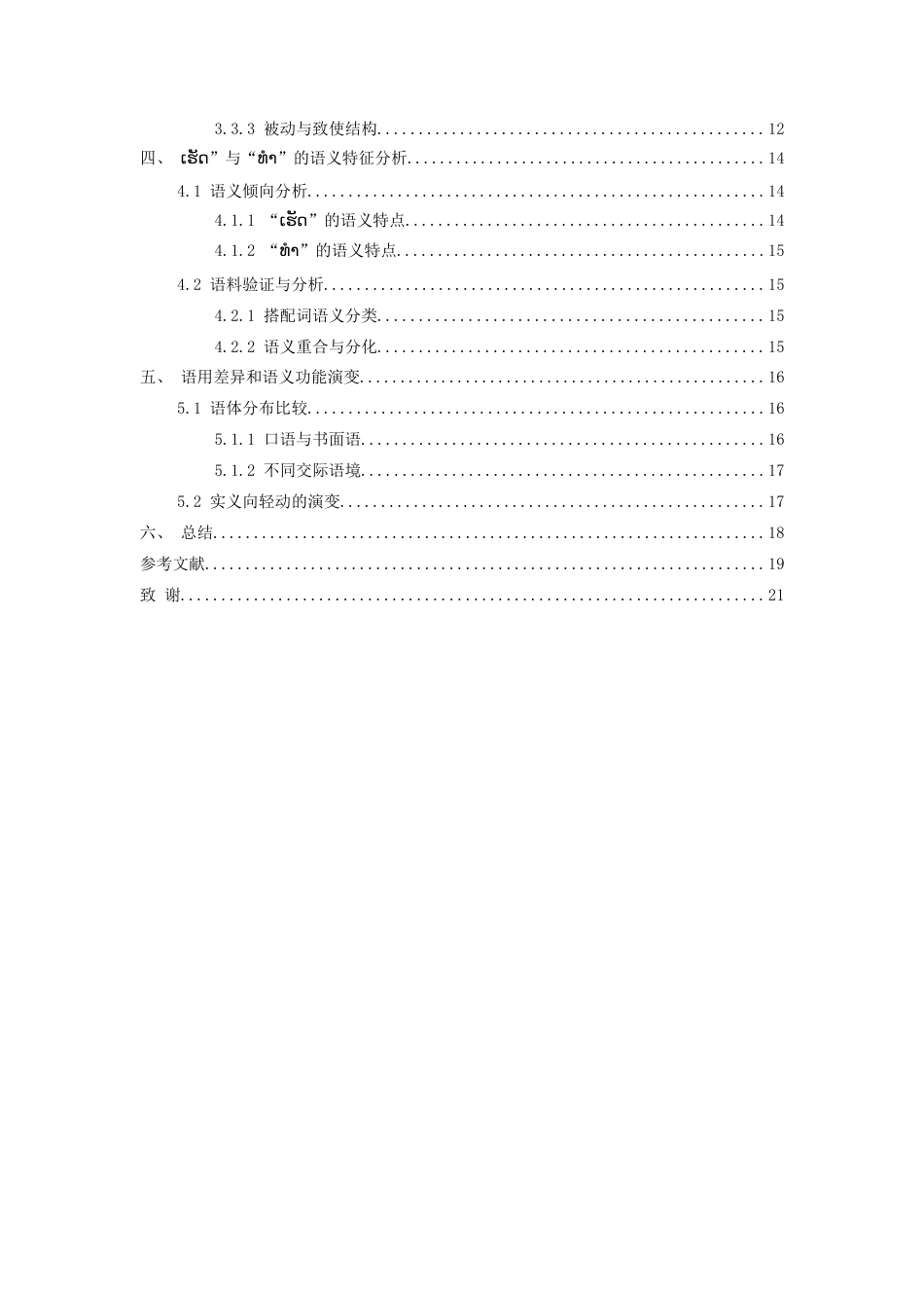26年WH老挝语 老挝语“做”义轻动词研究0.24-AI12.42-约12952字符(12540字).docx_第2页