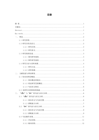 26年WH老挝语 老挝语“做”义轻动词研究0.24-AI12.42-约12952字符(12540字).docx