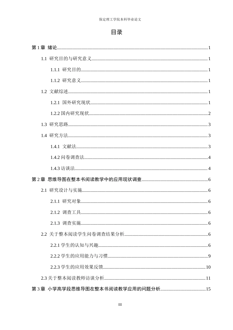 26年WH小学教育-思维导图在小学语文整本书阅读教学中的应用策略研究(18628字).docx_第3页