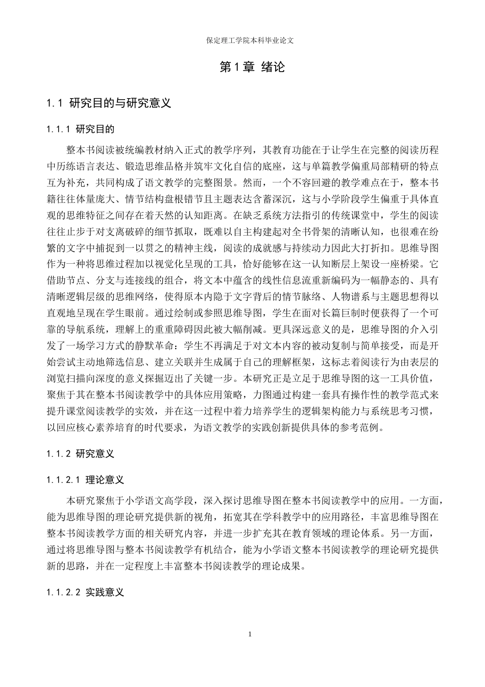 26年WH小学教育-思维导图在小学语文整本书阅读教学中的应用策略研究(18628字).docx_第5页