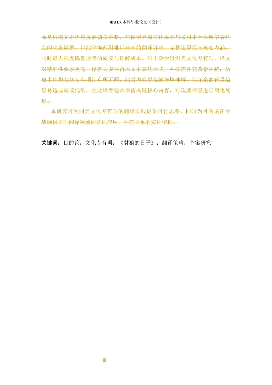 26年WH翻译 《豺狼的日子》冷战背景文化专有项翻译策略研究——基于目的论视角1.53-AI24.95-约65513字符.docx_第4页