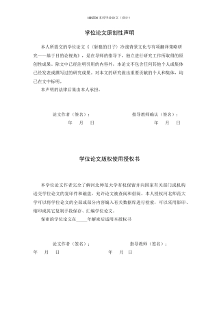 26年WH翻译 《豺狼的日子》冷战背景文化专有项翻译策略研究——基于目的论视角1.53-AI24.95-约65513字符.docx