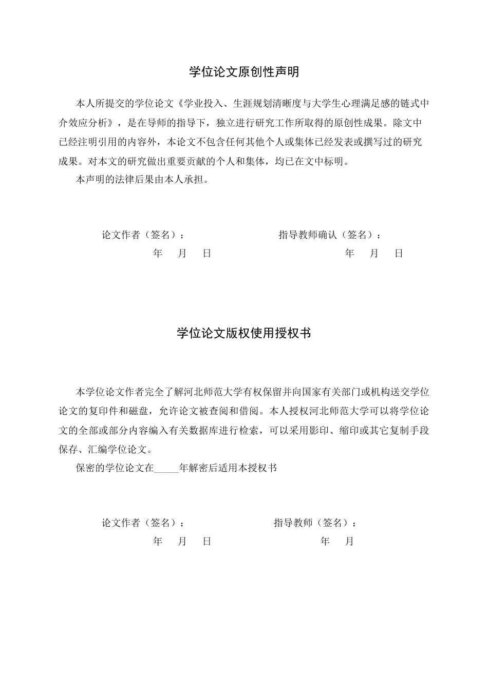 26年WH应用心理学 学业投入、生涯规划清晰度与大学生心理满足感的链式中介效应分析-AI12.81_1-约9373字符.docx_第2页