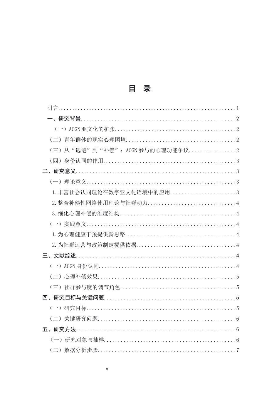 26年WH应用心理学 学业投入、生涯规划清晰度与大学生心理满足感的链式中介效应分析-AI12.81_1-约9373字符.docx_第5页
