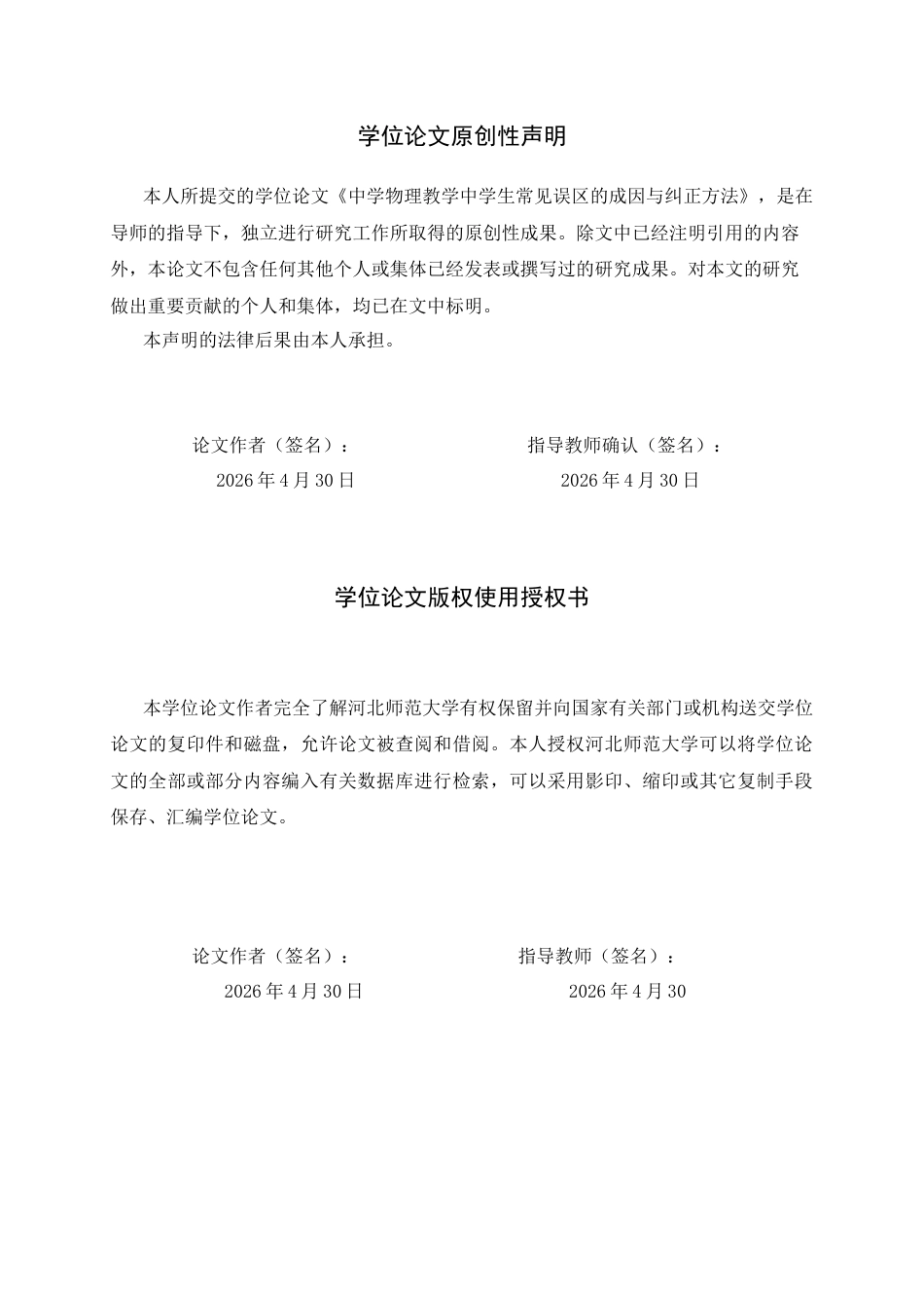 26年WH物理学 中学物理教学中学生常见误区的成因与纠正方法5.19-AI13.86-约17757字符.docx_第2页