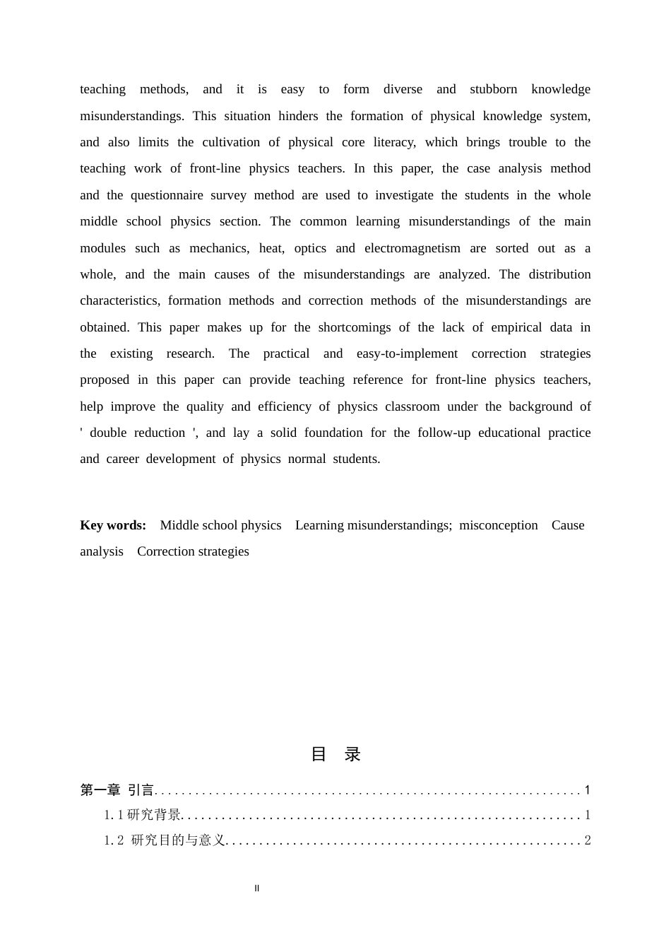 26年WH物理学 中学物理教学中学生常见误区的成因与纠正方法5.19-AI13.86-约17757字符.docx_第4页