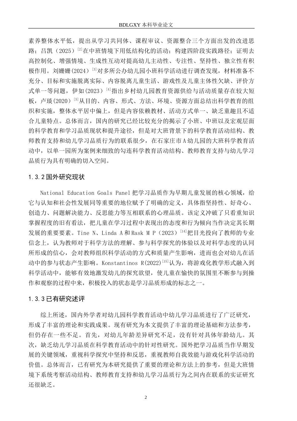26年WH学前教育 幼儿园大班科学教育活动中幼儿学习品质的现状及对策研究——以石家庄市A幼儿园为例7.53-AI7.51(18348字).docx_第6页