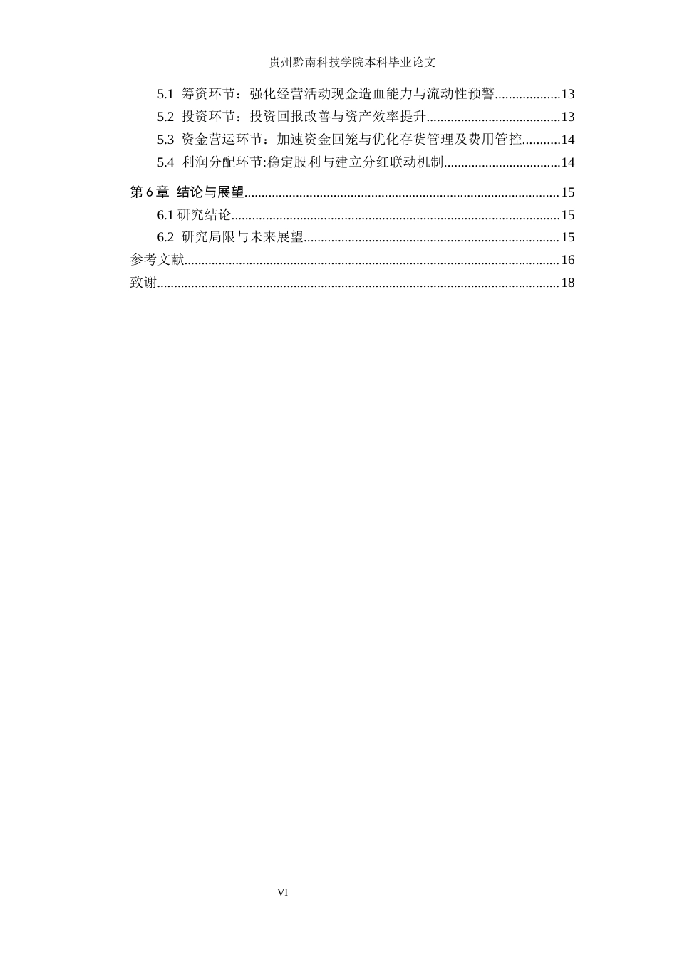26年WH财务管理 奥拓电子财务风险分析及防范研究8.45-AI8.32-约16012字符.docx_第5页