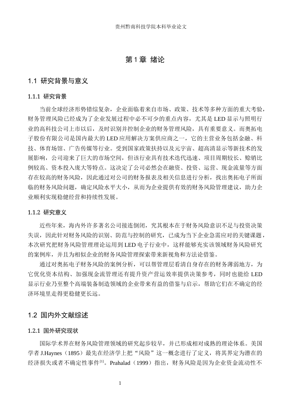 26年WH财务管理 奥拓电子财务风险分析及防范研究8.45-AI8.32-约16012字符.docx_第6页