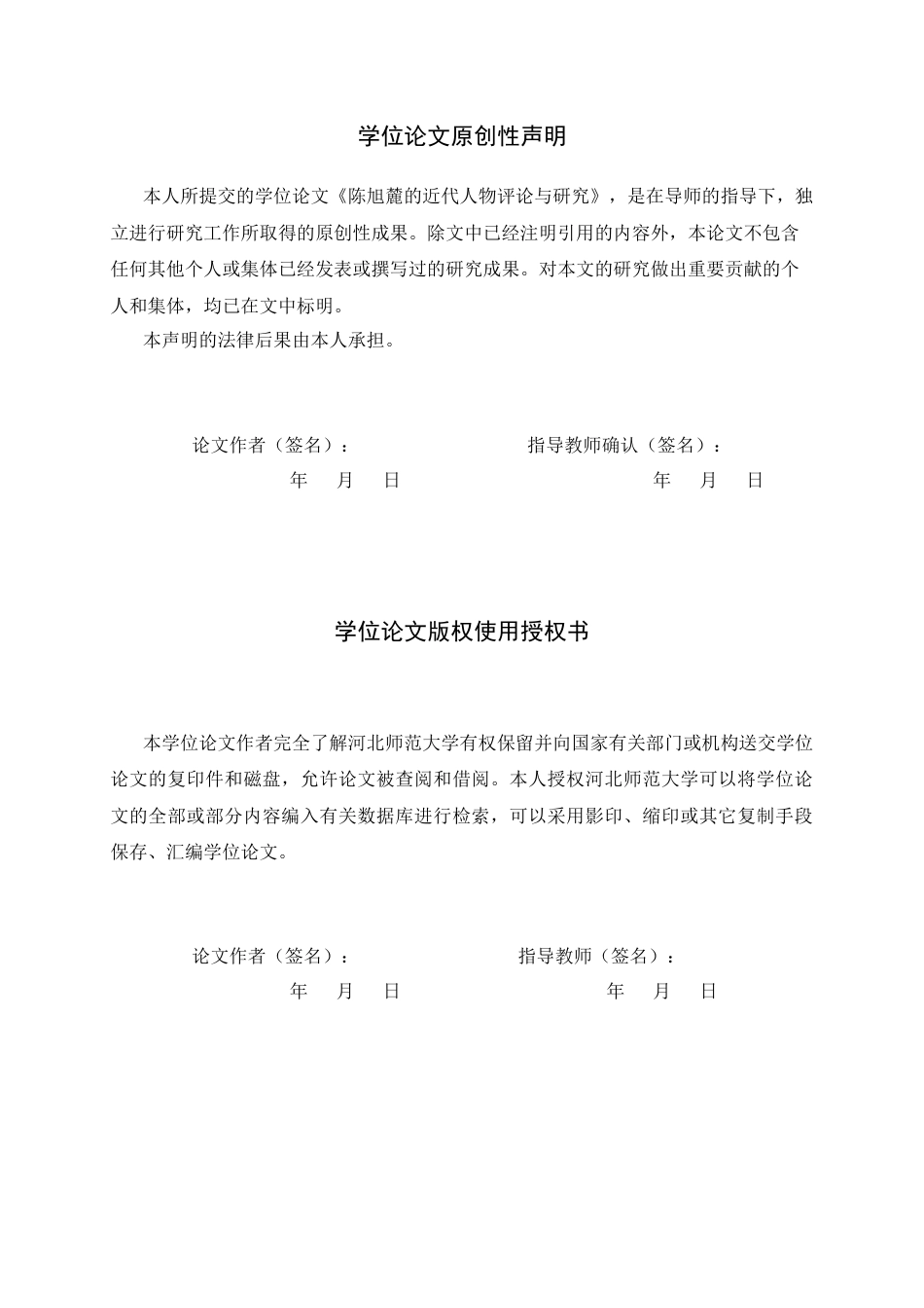 26年WH历史学 陈旭麓的近代人物评论与研究10.9-AI30.77_1-约15120字符.docx_第2页