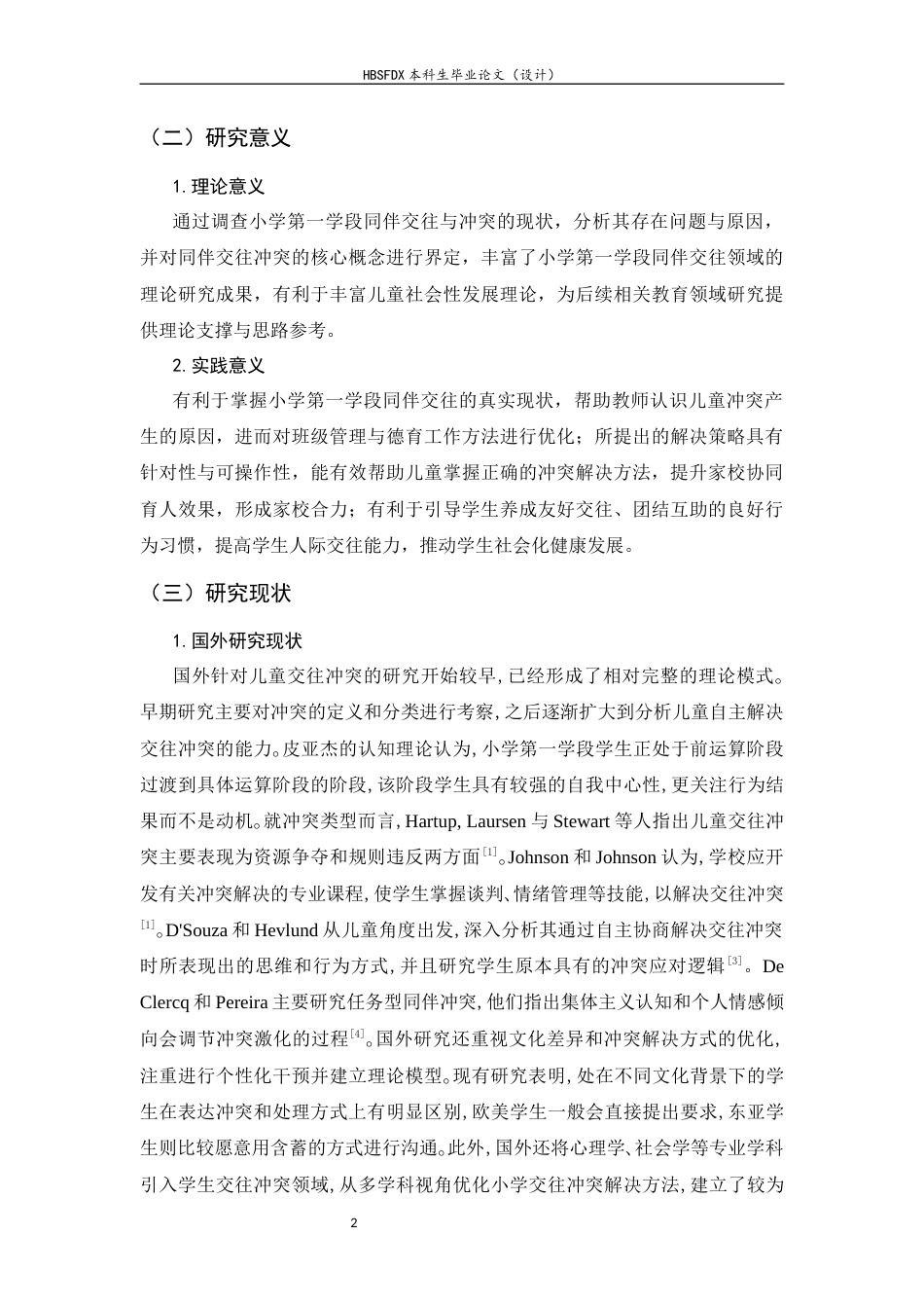 26年WH小学教育 小学第一学段同伴交往冲突的现状及对策研究9.79-AI21.58-约14850字符.docx_第6页
