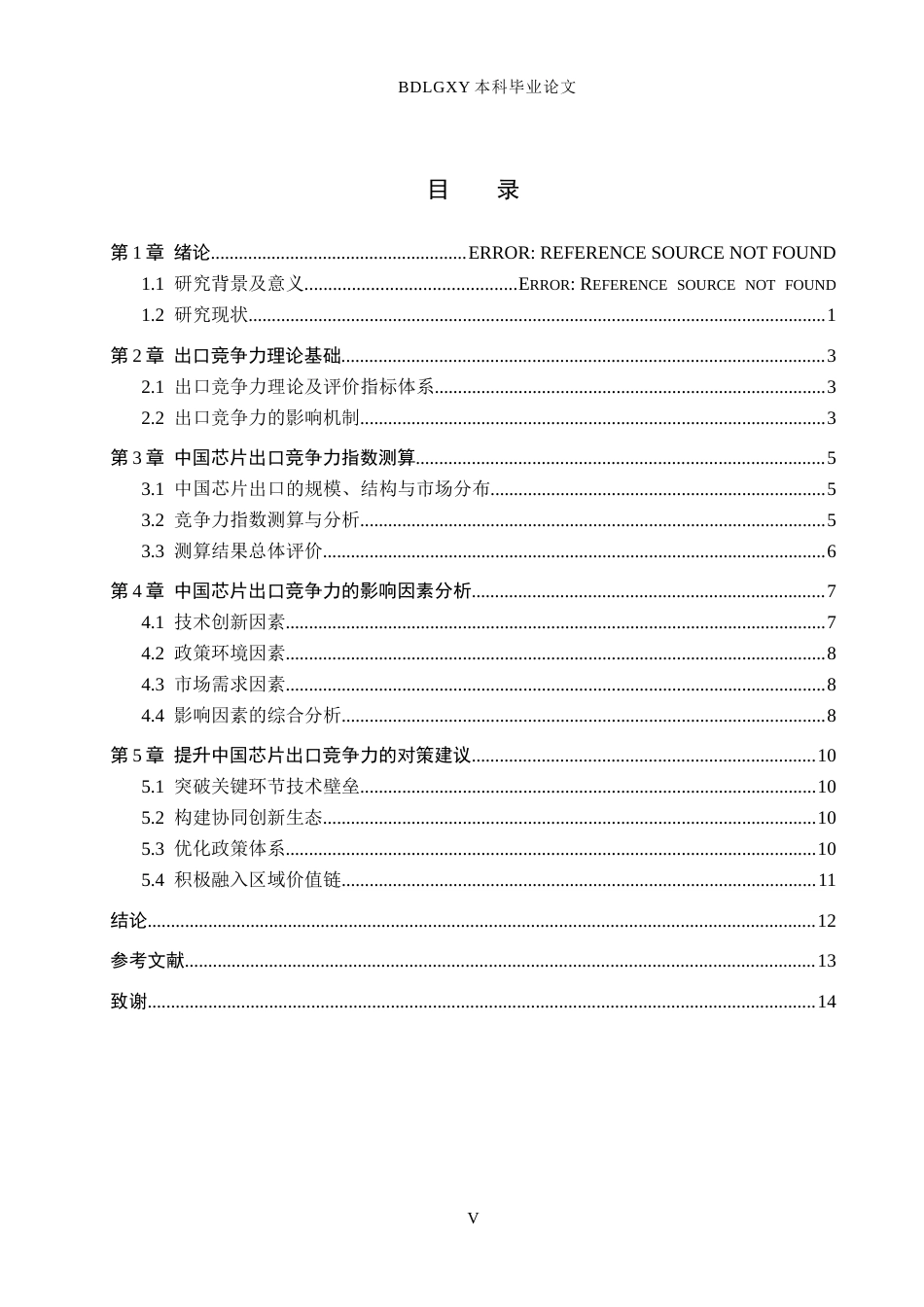 26年WH110.48-AI9.34 关键词：芯片产业；出口竞争力；全球价值链；技术创新；产业政策(13224字).docx_第3页