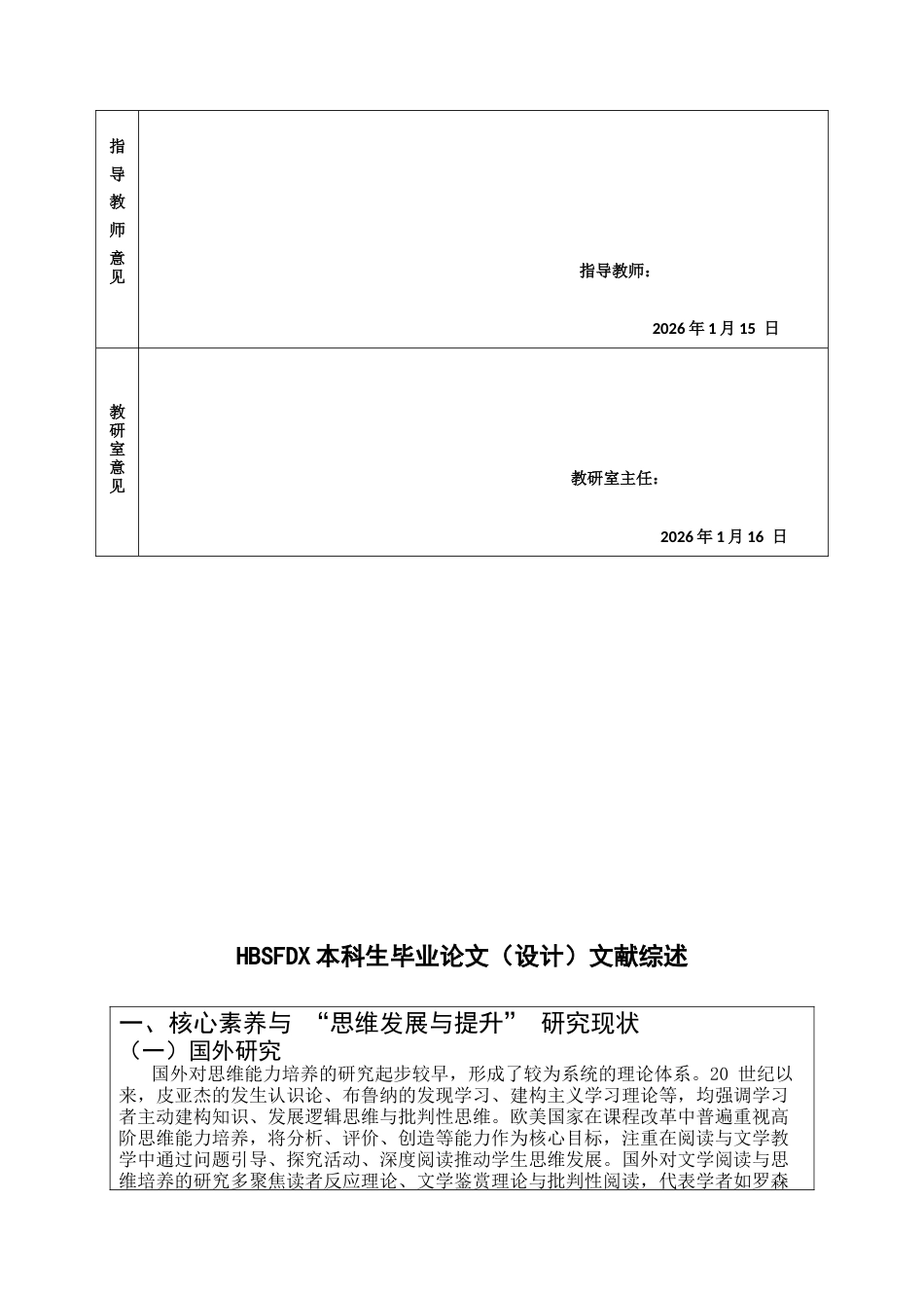 26年WH汉语言文学 基于“思维发展与提升”核心素养的高中语文散文教学策略研究 ——以《故都的秋》为例2.11-AI13.73-约14582字符.docx_第4页
