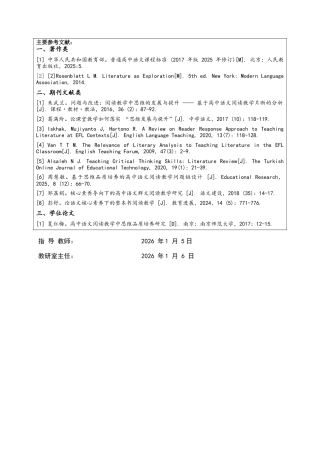 26年WH汉语言文学 基于“思维发展与提升”核心素养的高中语文散文教学策略研究 ——以《故都的秋》为例2.11-AI13.73-约14582字符.docx