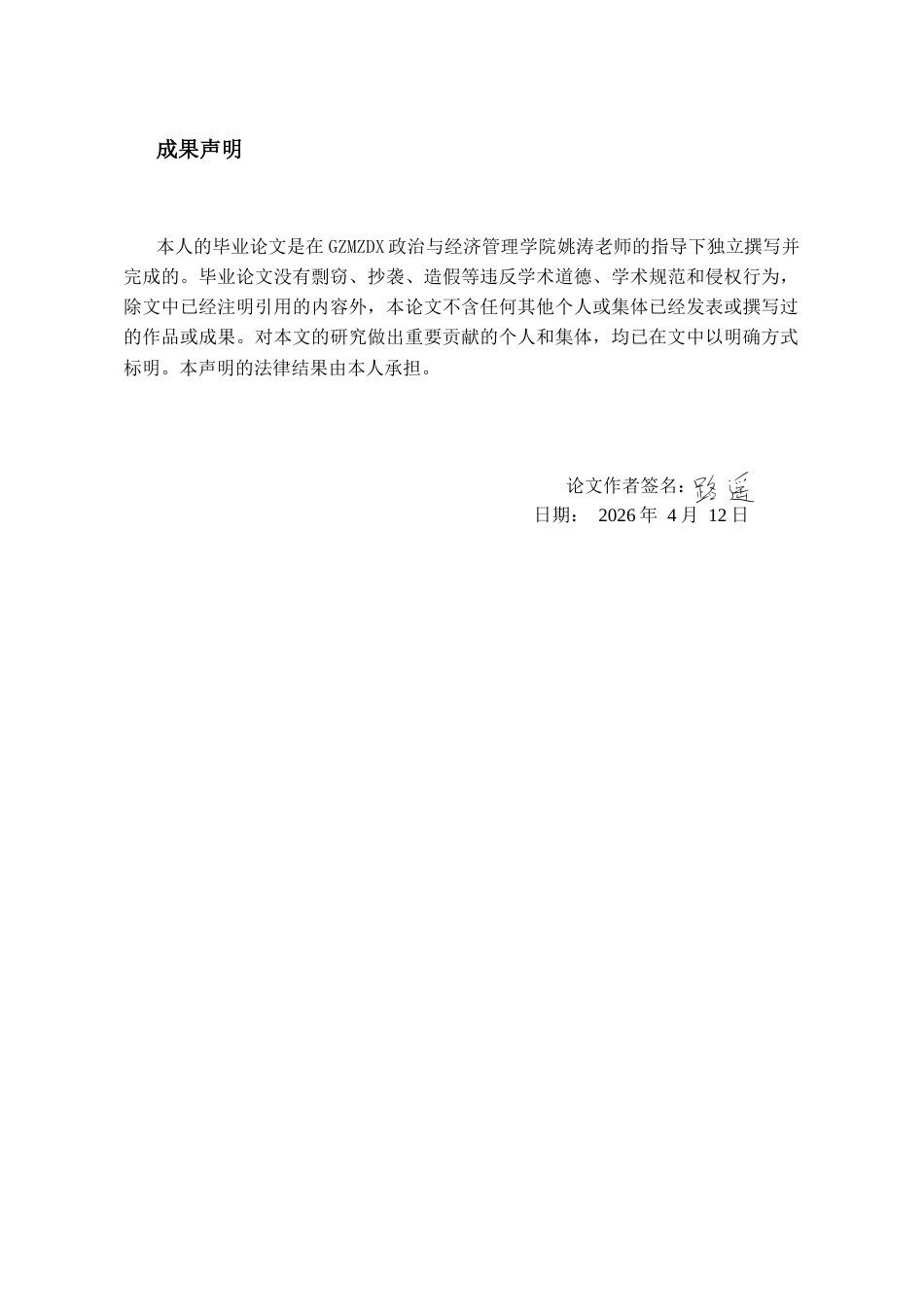 26年WH经济学 贵州省区域经济协调发展存在问题与对策分析4.33-AI0.0-约9269字符(8663字).docx_第1页