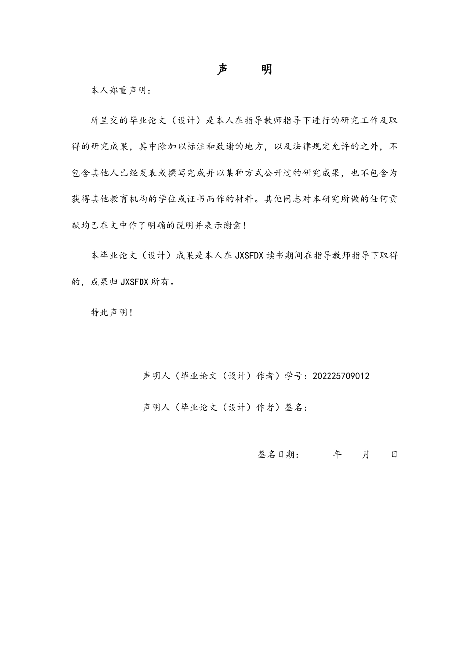 26年WH体育教育 体育游戏在小学低年级体育课中的应用效果分析——以赛城湖学校为例8.16-AI10.9-约11800字符.docx_第1页