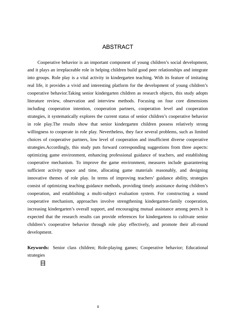 26年WH学前教育本科 大班角色游戏中幼儿合作行为研究6.72-AI5.73(20241字).docx_第2页