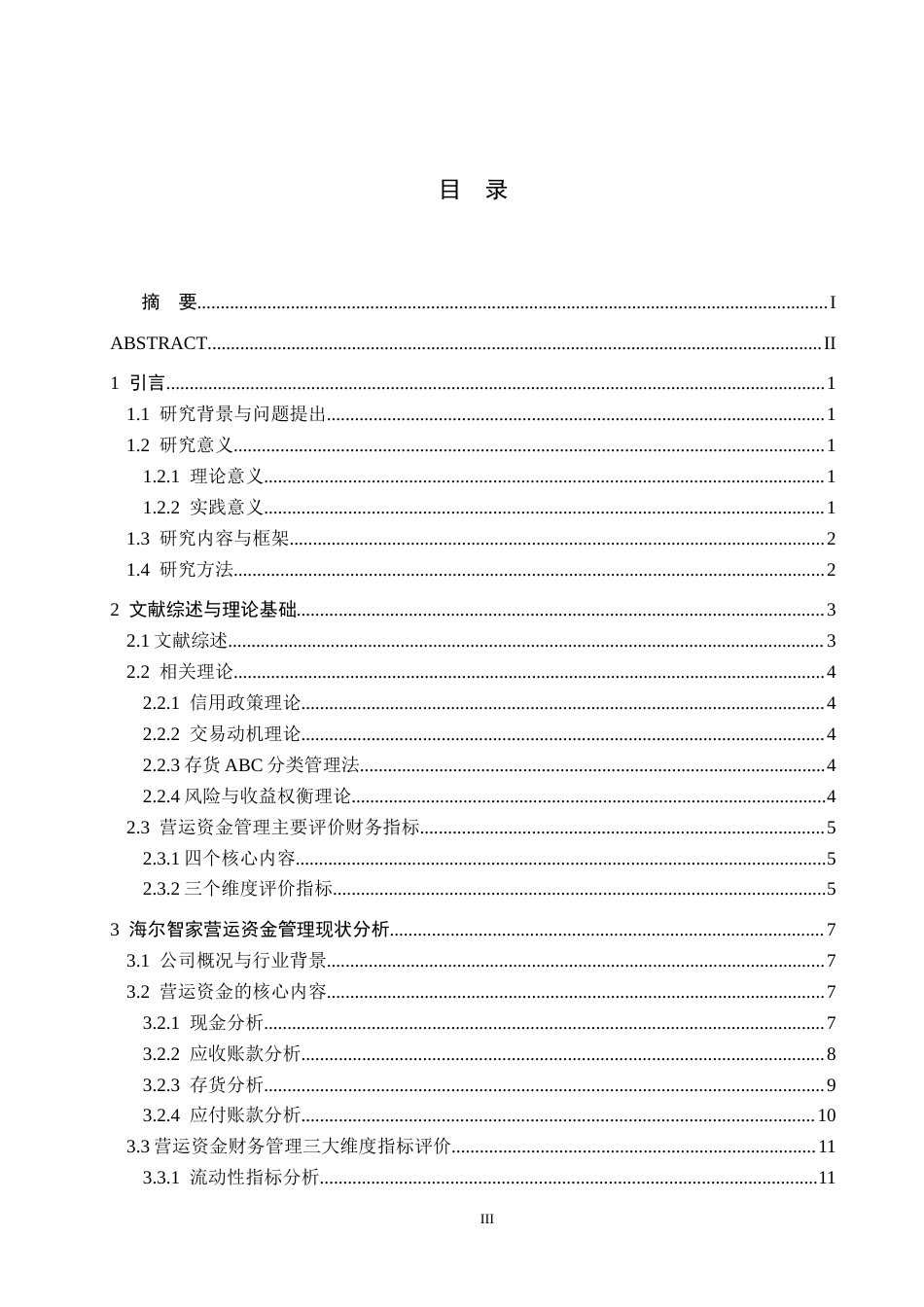 26年WH财务管理 海尔智家营运资金管理分析及优化路径探讨14.03-AI13.73-约15093字符.docx_第3页