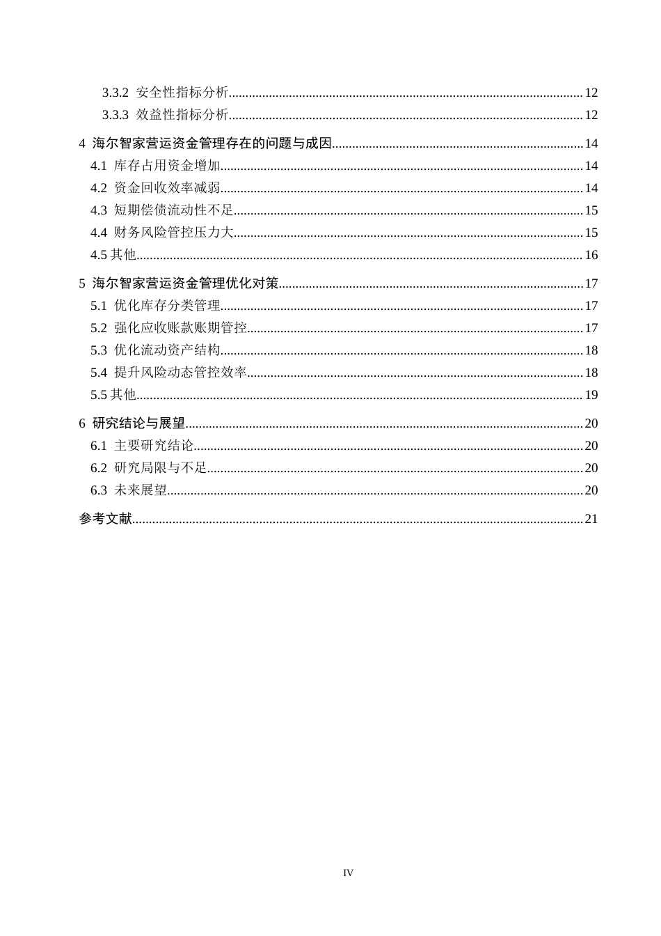 26年WH财务管理 海尔智家营运资金管理分析及优化路径探讨14.03-AI13.73-约15093字符.docx_第4页
