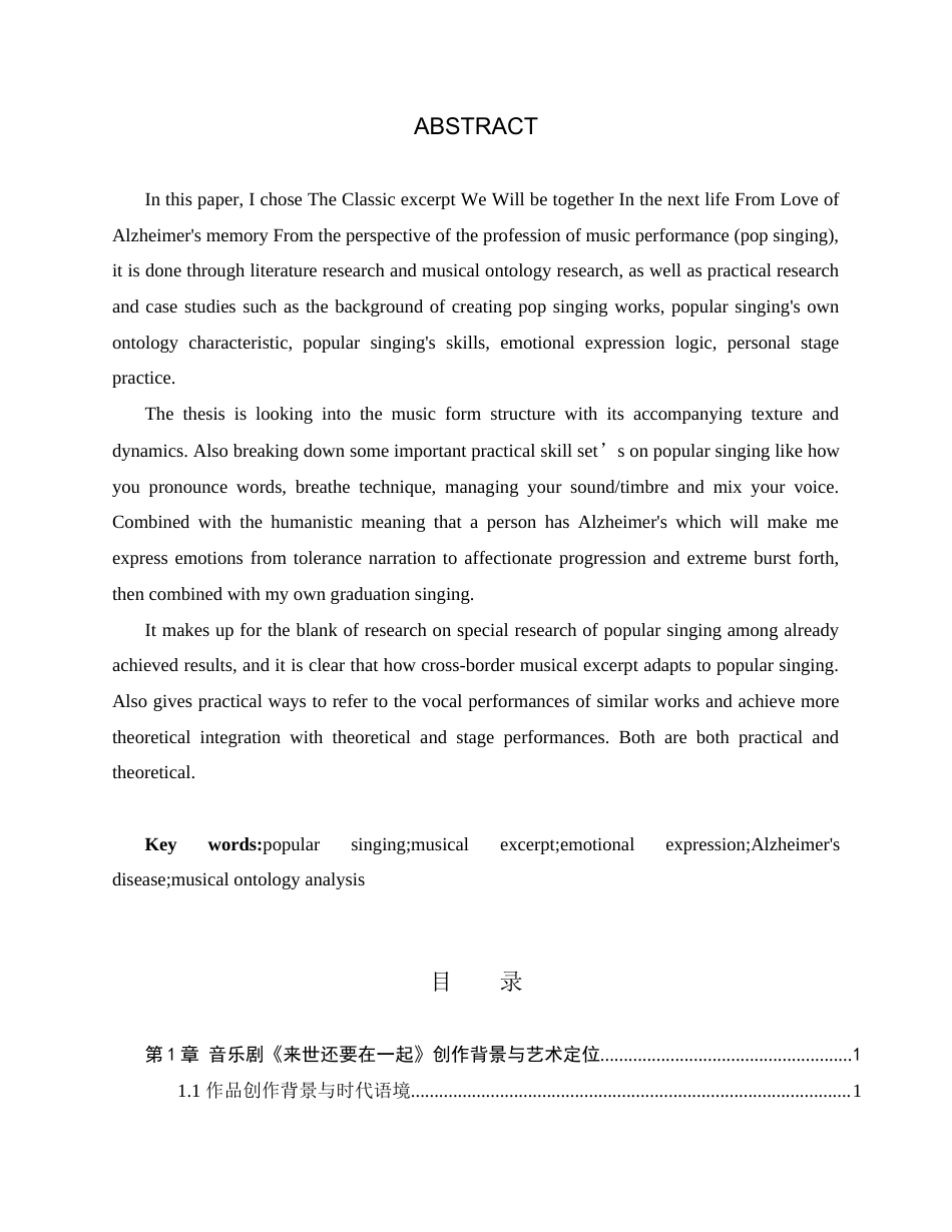 26年WH音乐表演 《来世还要在一起》的演唱分析——以演唱技巧与情感表达为中心1.11-AI6.71-约13254字符.docx_第2页