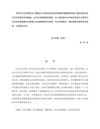 26年WH音乐表演 《来世还要在一起》的演唱分析——以演唱技巧与情感表达为中心1.11-AI6.71-约13254字符.docx