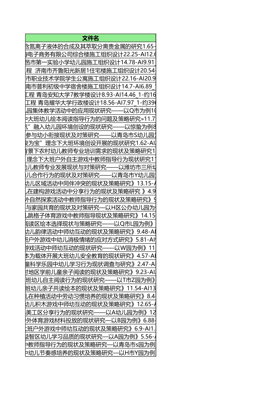 字数统计报表_20260609_094842.xlsx_第1页