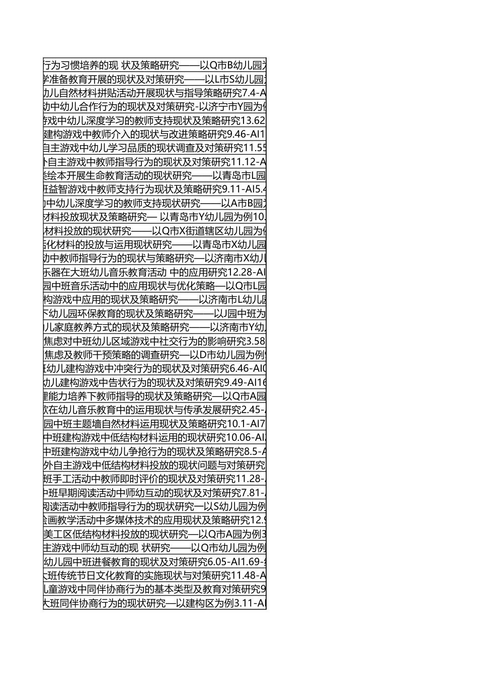字数统计报表_20260609_094842.xlsx_第4页