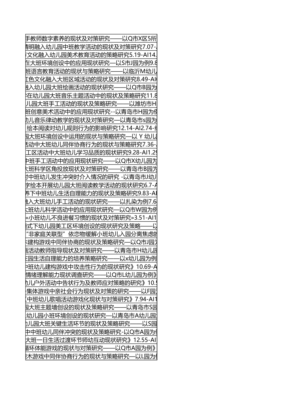 字数统计报表_20260609_094842.xlsx_第6页