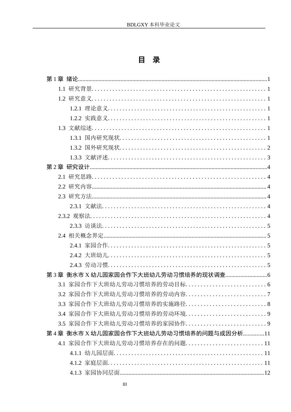 26年WH学前教育本科 基于家园合作的大班幼儿劳动习惯培养体系的优化研究——以衡水市X幼儿园为例14.0-AI9.38(18875字).docx_第3页