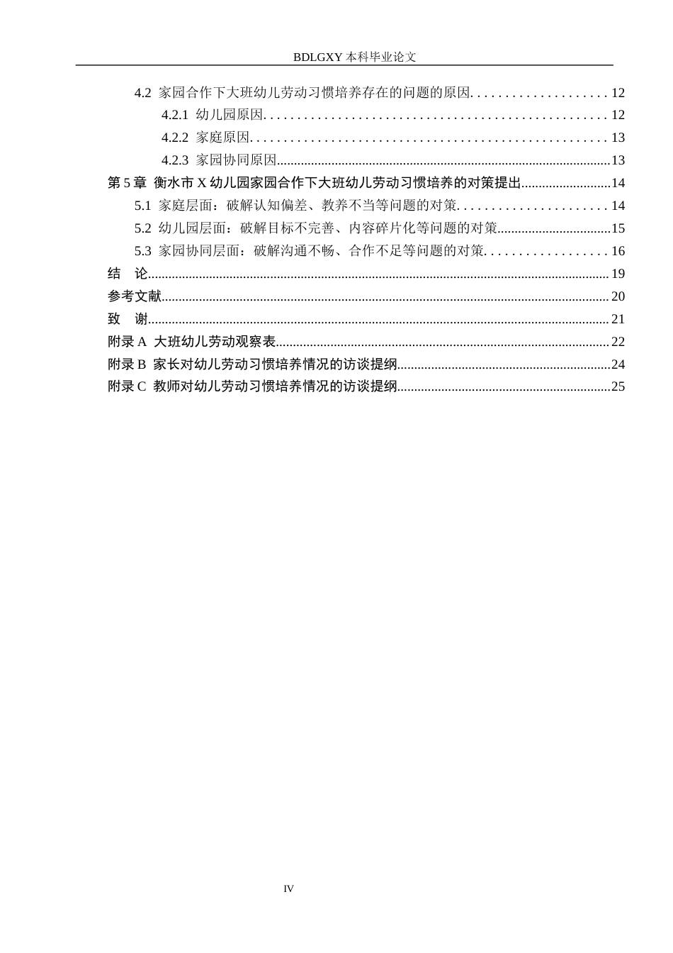 26年WH学前教育本科 基于家园合作的大班幼儿劳动习惯培养体系的优化研究——以衡水市X幼儿园为例14.0-AI9.38(18875字).docx_第4页