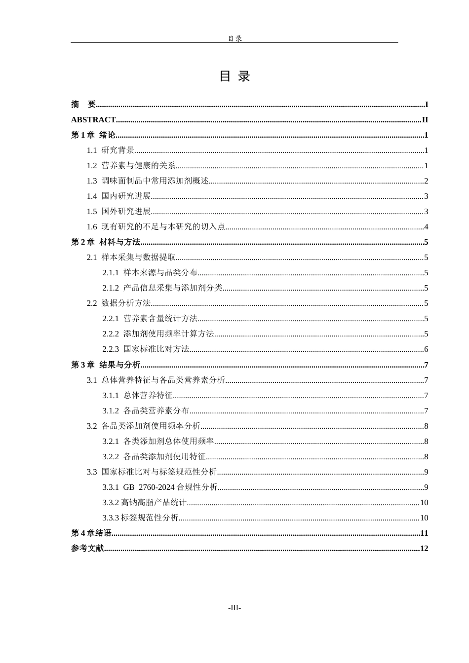 26年WH食品质量与安全本科 市售调味面制品营养素和食品添加剂成分及含量调查研究7.69-AI-约9614字符(8492字).docx_第4页