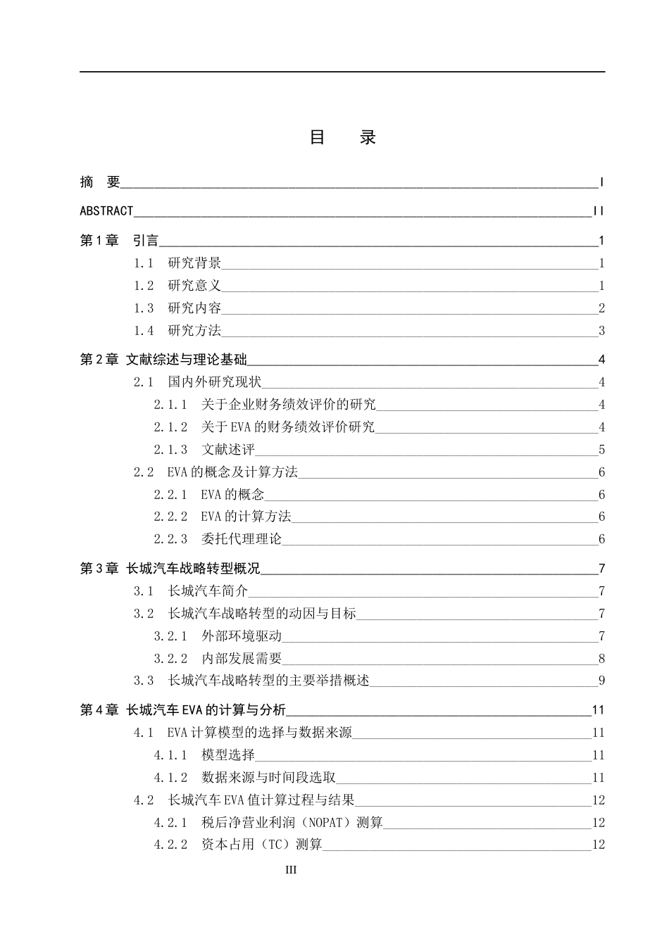 26年WH会计学(ISEC) 《战略转型背景下长城汽车EVA绩效评价研究》3.28-AI25.58_1-约19812字符.docx_第3页