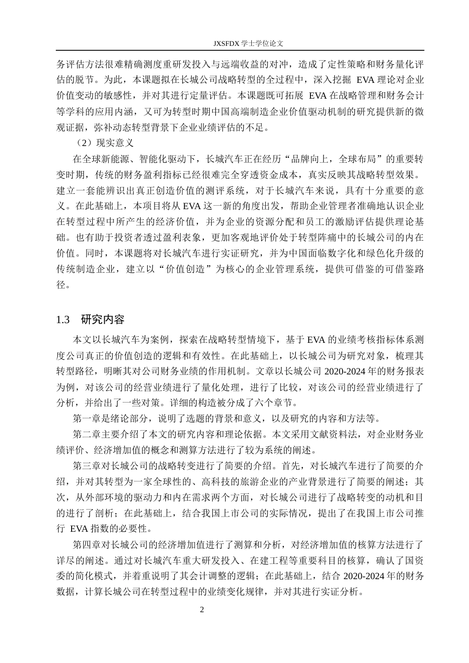 26年WH会计学(ISEC) 《战略转型背景下长城汽车EVA绩效评价研究》3.28-AI25.58_1-约19812字符.docx_第6页
