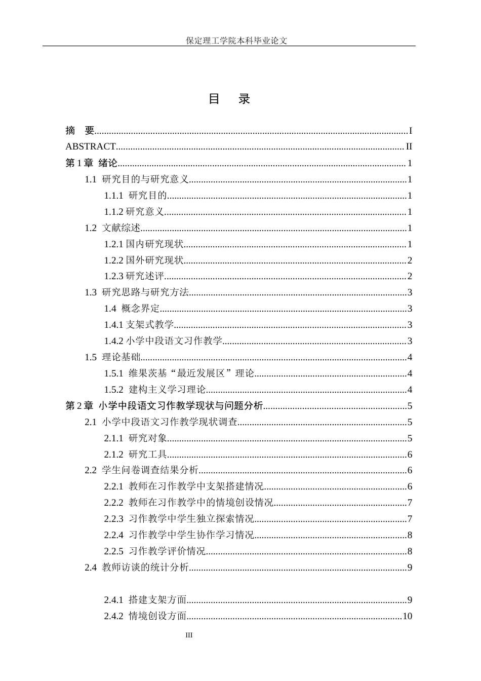 26年WH小学教育本科 支架式教学在小学中段语文习作教学中的应用研究——以保定市B小学为例7.11-AI12.48(16714字).docx_第3页