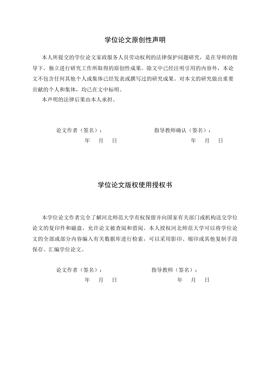 26年WH家政服务人员劳动权利的法律保护问题研究-约18722字符.docx_第3页