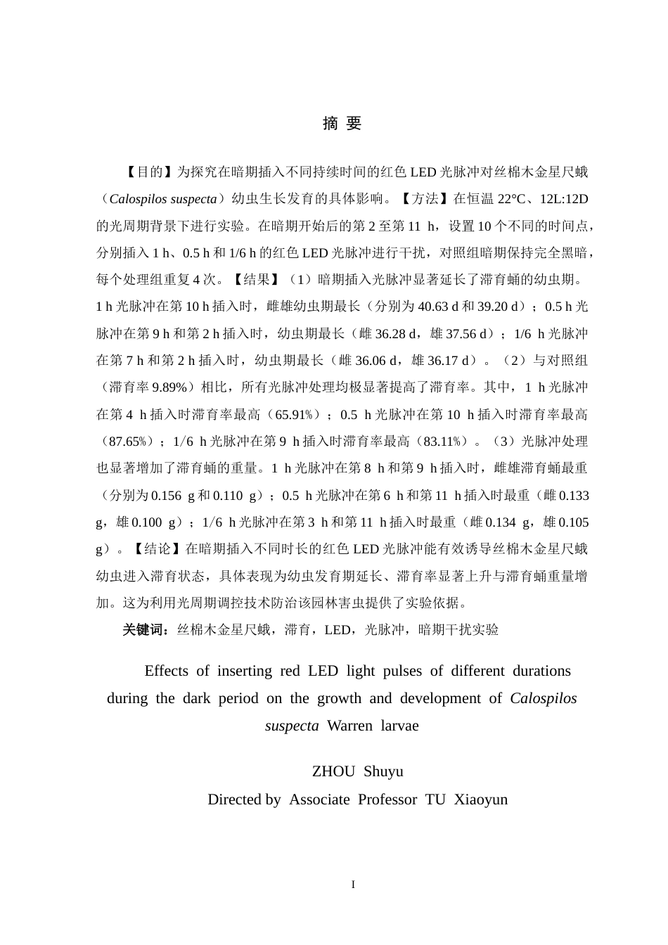 26年WH生物科学 暗期插入不同时长红色LED光脉冲对丝棉木金星尺蛾幼虫生长发育的影响12.89-AI6.61-约12922字符.docx_第1页