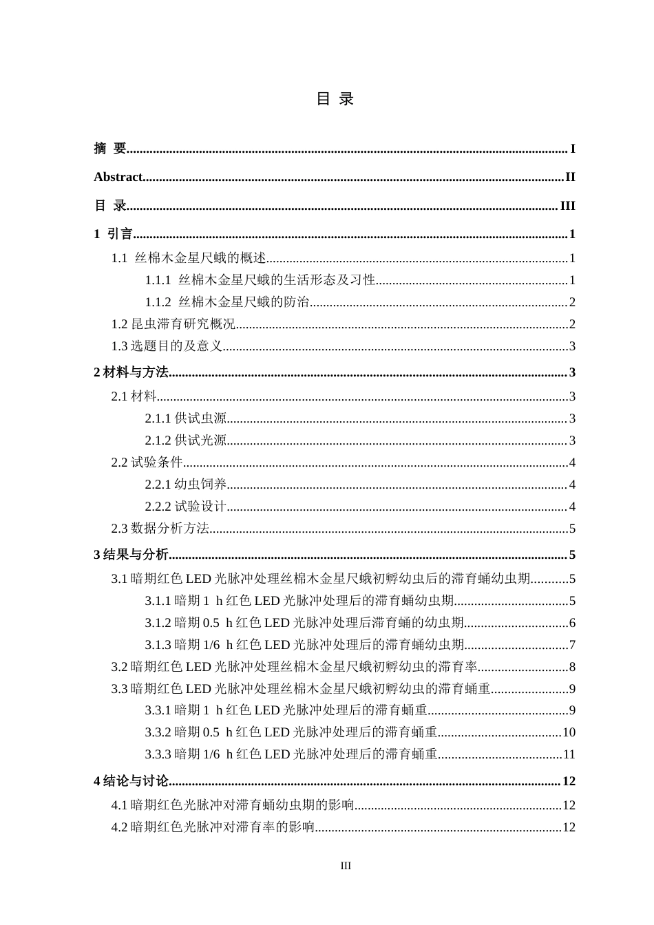 26年WH生物科学 暗期插入不同时长红色LED光脉冲对丝棉木金星尺蛾幼虫生长发育的影响12.89-AI6.61-约12922字符.docx_第3页