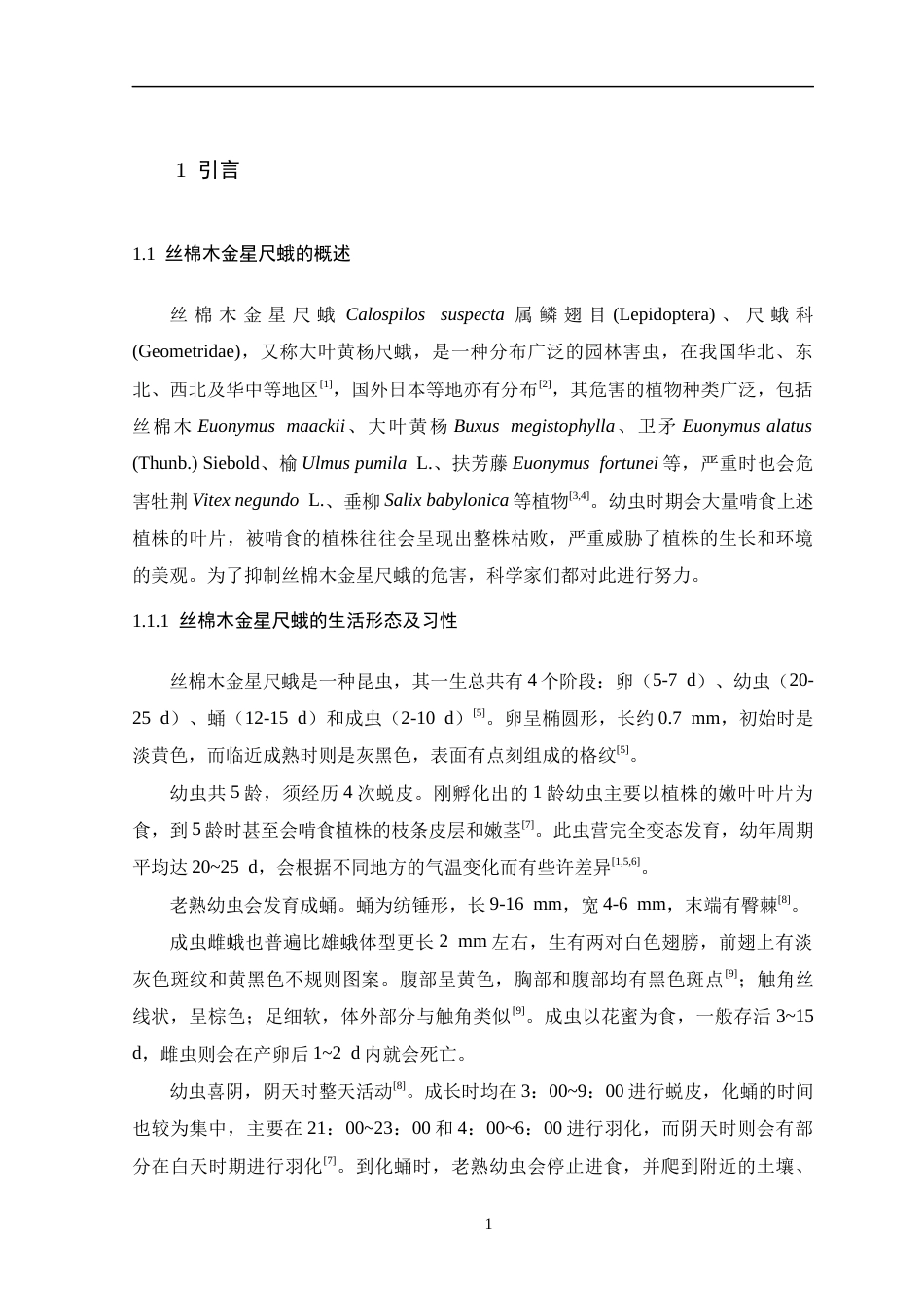 26年WH生物科学 暗期插入不同时长红色LED光脉冲对丝棉木金星尺蛾幼虫生长发育的影响12.89-AI6.61-约12922字符.docx_第5页
