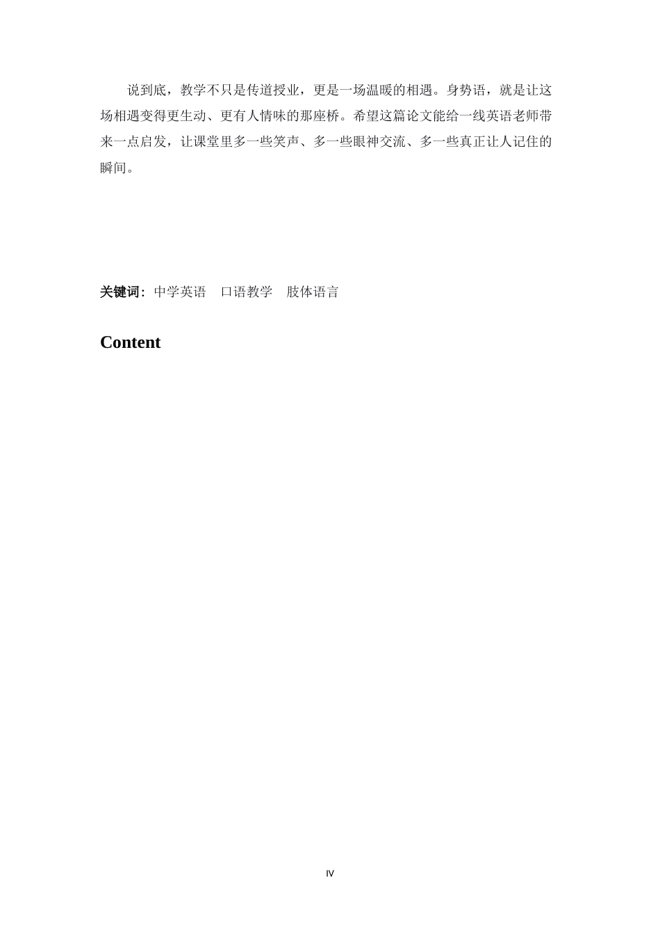 26年WH26年WH英语 The Application of Body Language in Oral English Teaching in Secondary Schools0.67-AI30.02-母语肢体语言在中学英语口语教学中的应用0.67-AI30.02-约66728字符.docx_第6页