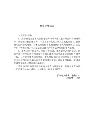 26年WH法学 数字赋能未成年人犯罪治理：逻辑动因与风险规制5.02-AI19.55-约17285字符.docx