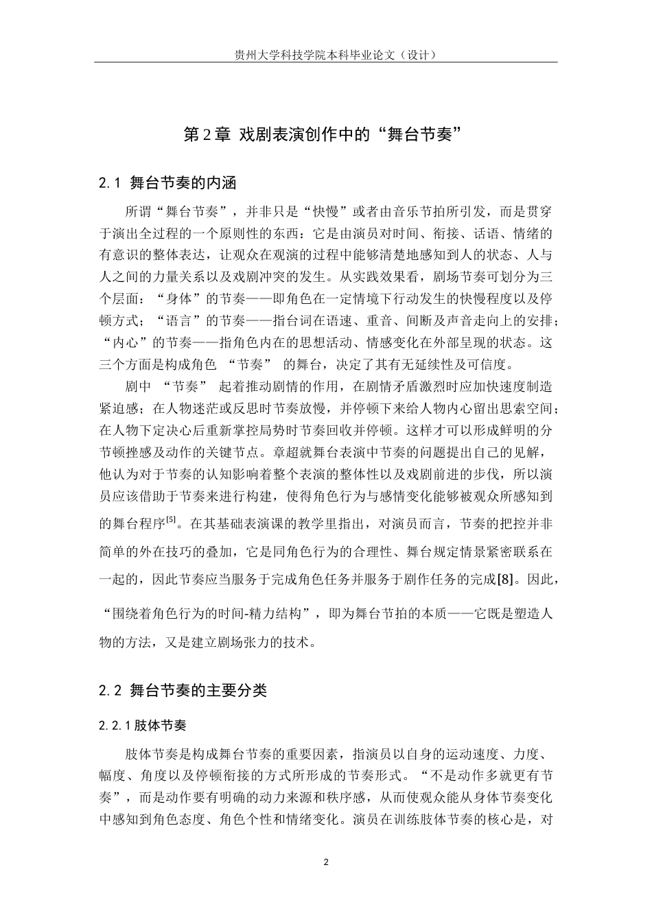 26年WH表演 舞台节奏的重要性——以剧目《伟大转折》博古人物塑造为例4.58-AI14.92.doc_第6页