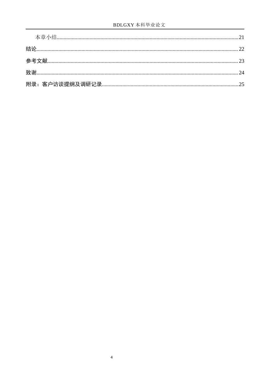26年WH市场营销（专升本） 定州卓昊建筑工程有限公司服务营销策略研究8.14-AI1.99(15467字).docx_第4页