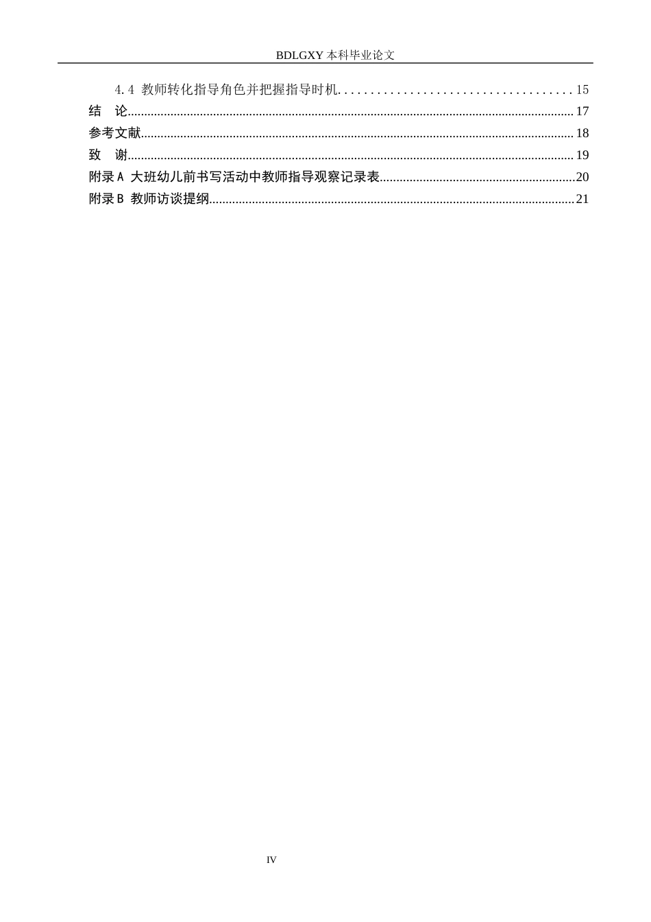 26年WH学前教育 幼儿园大班前书写活动中教师指导现状及策略研究——以张家口市A幼儿园为例13.09-AI8.43(17384字).docx_第4页