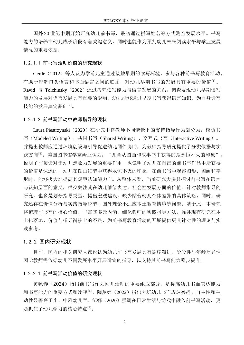26年WH学前教育 幼儿园大班前书写活动中教师指导现状及策略研究——以张家口市A幼儿园为例13.09-AI8.43(17384字).docx_第6页