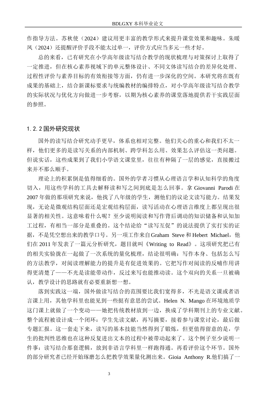 26年WH小学教育（专升本） 小学高年级语文读写结合教学现状及策略研究——以邢台市Y小学为例4.75-AI5.63(18986字).docx_第7页