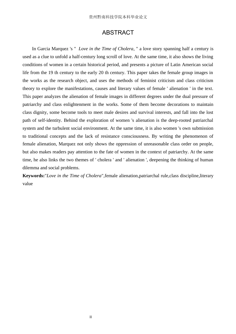 26年WH汉语言文学 《霍乱时期的爱情》中女性的“异化”探究2.2-AI9.31(16557字).docx_第2页