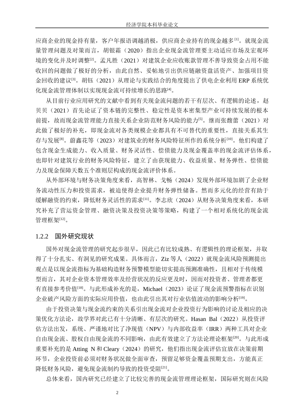 26年WH财务管理 海王生物现金流量管理研究16.61-AI18.8(12317字).docx_第5页